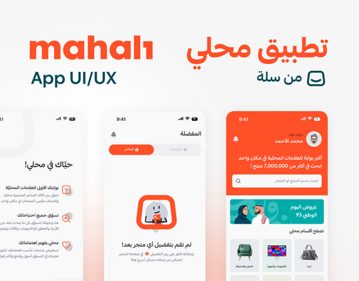 UI/UX design for Mahly app, developed in collaboration with Salla.
