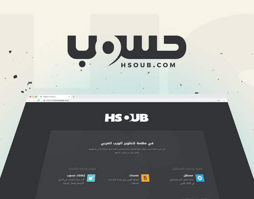 Hsoub’s logo and sub-brand identities with a cohesive design language.