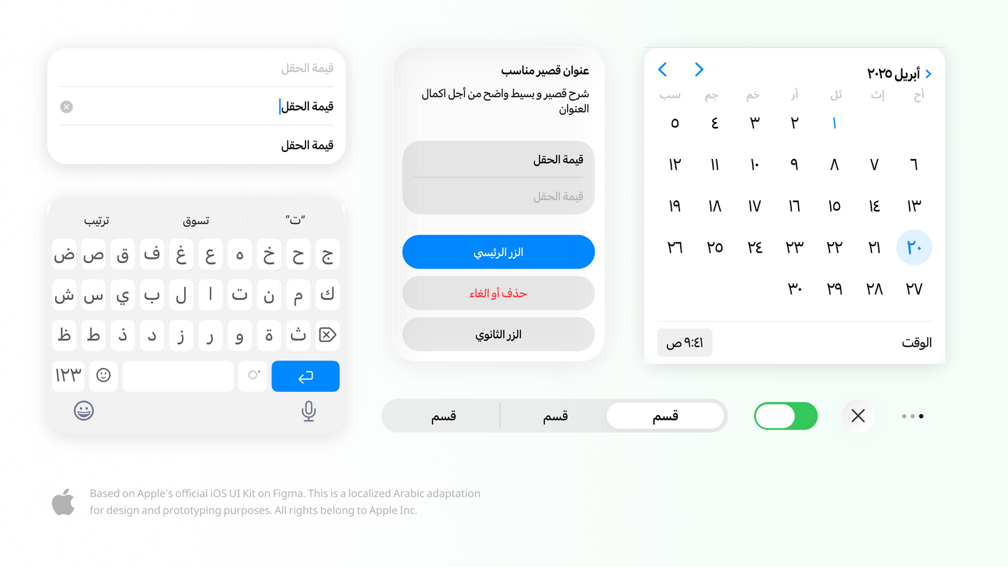 iOS 26 Arabic UI Kit - Liquid Glass RTL