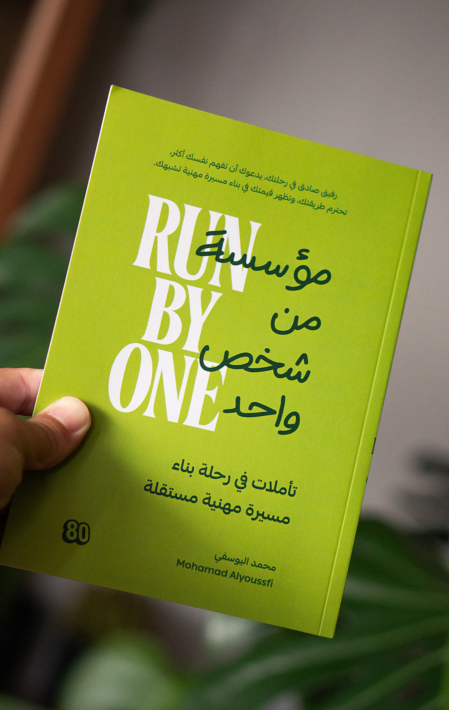 كتاب مؤسسة من شخص واحد - نسخة ديجيتال