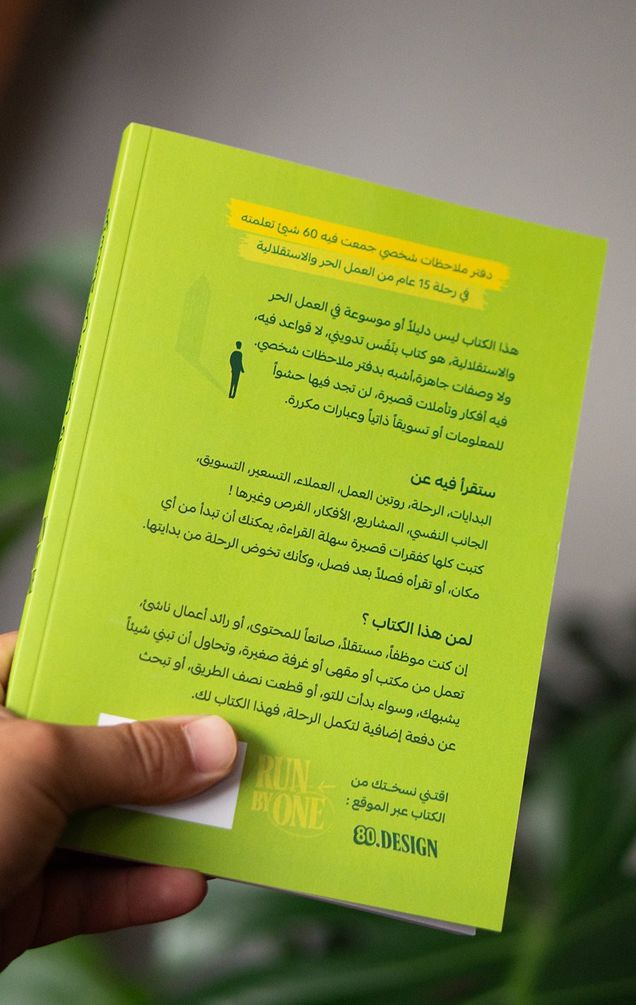 كتاب مؤسسة من شخص واحد - نسخة ديجيتال