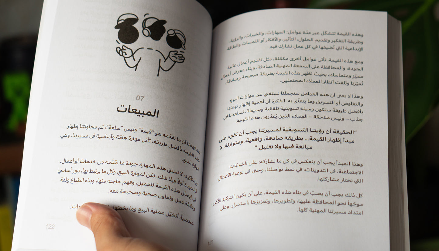 كتاب مؤسسة من شخص واحد - نسخة ديجيتال