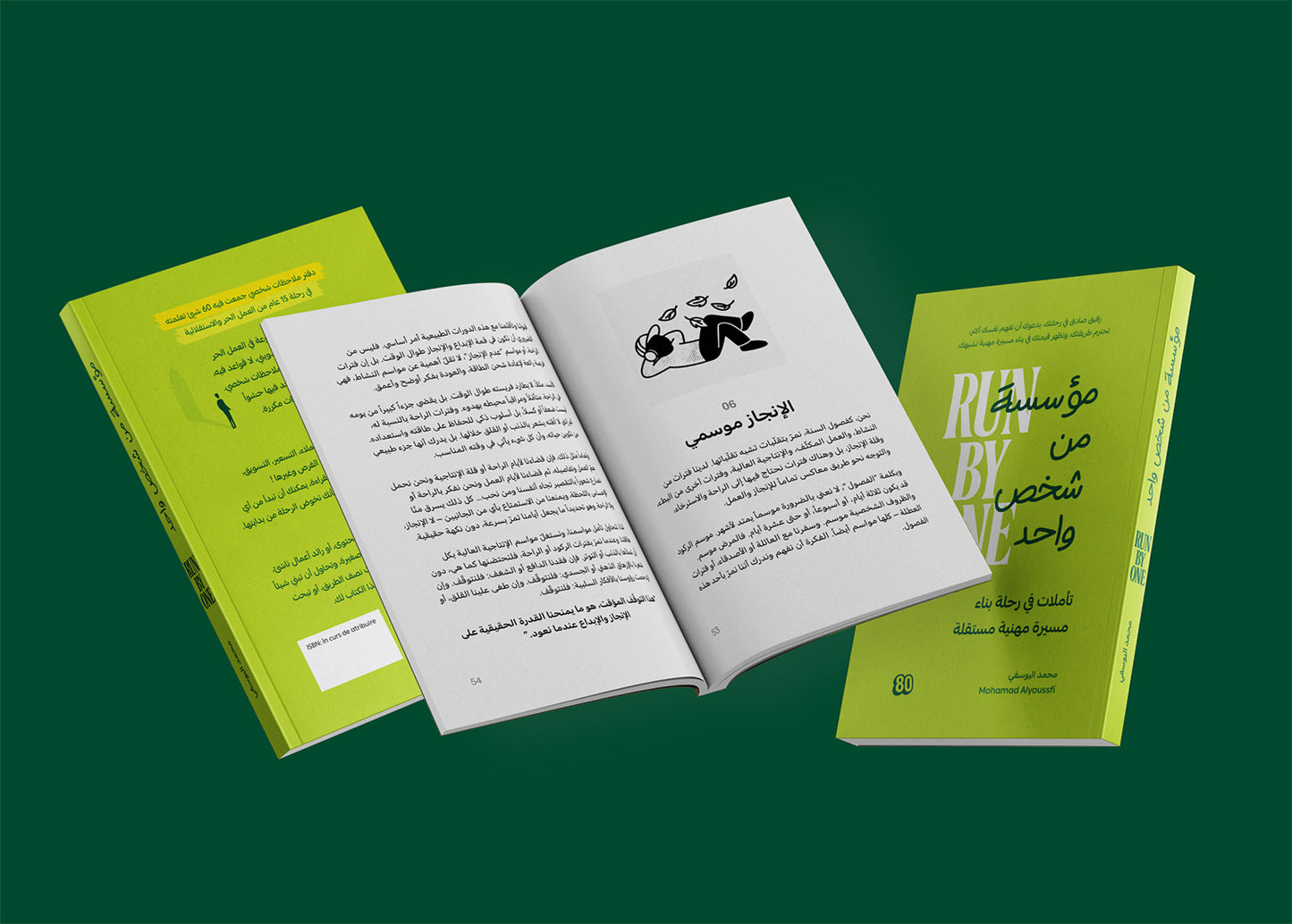 كتاب مؤسسة من شخص واحد - نسخة ديجيتال