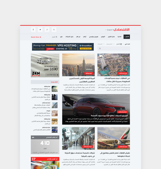 Al-Iqtisadi website homepage design featuring clear and organized news sections.