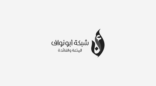 Abu Nawaf Arabic Entertainment Network Logo