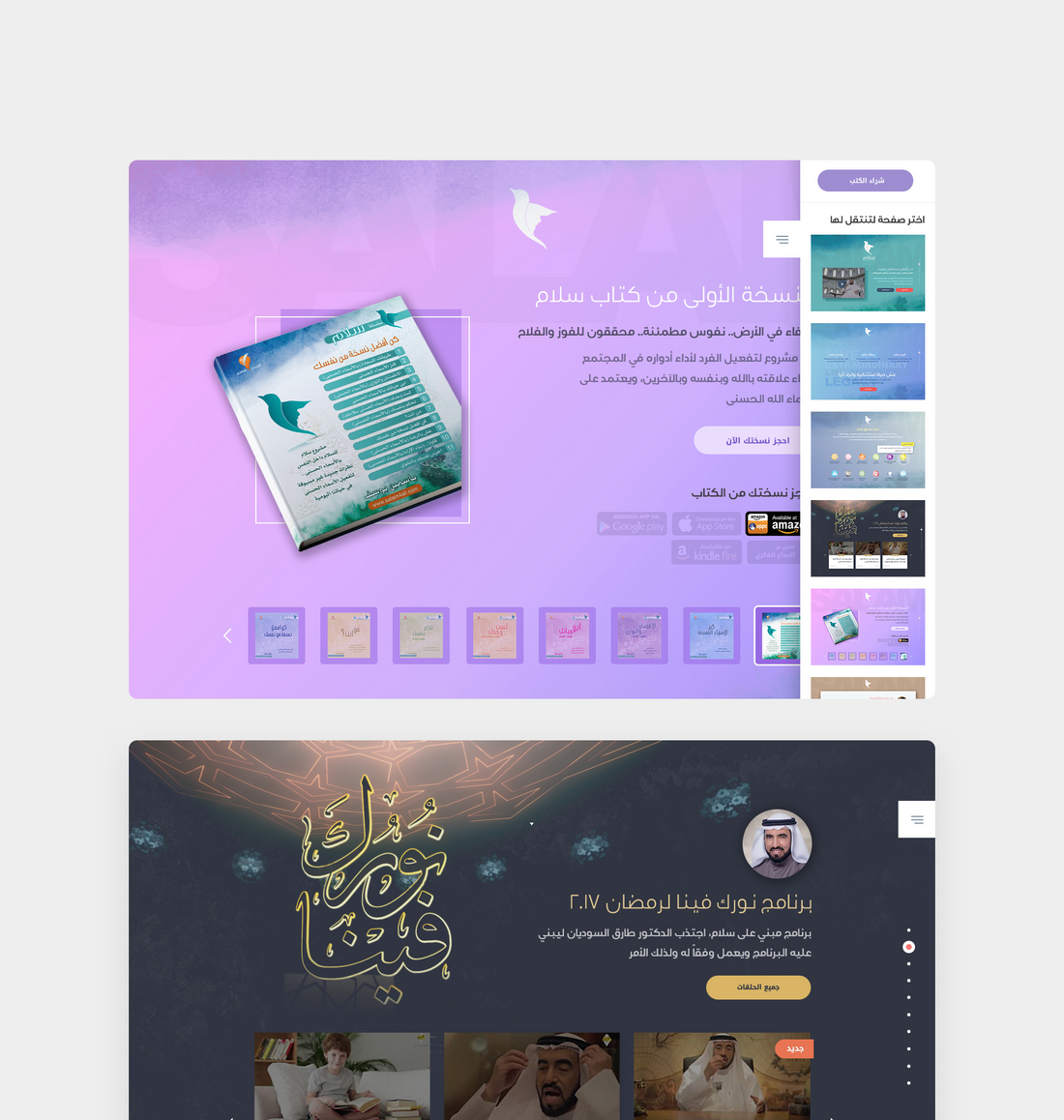 UI Design for Noorak Fina and Salam Series