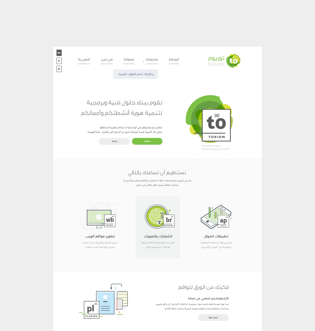 Toriom website UI design with a chemistry-inspired theme.