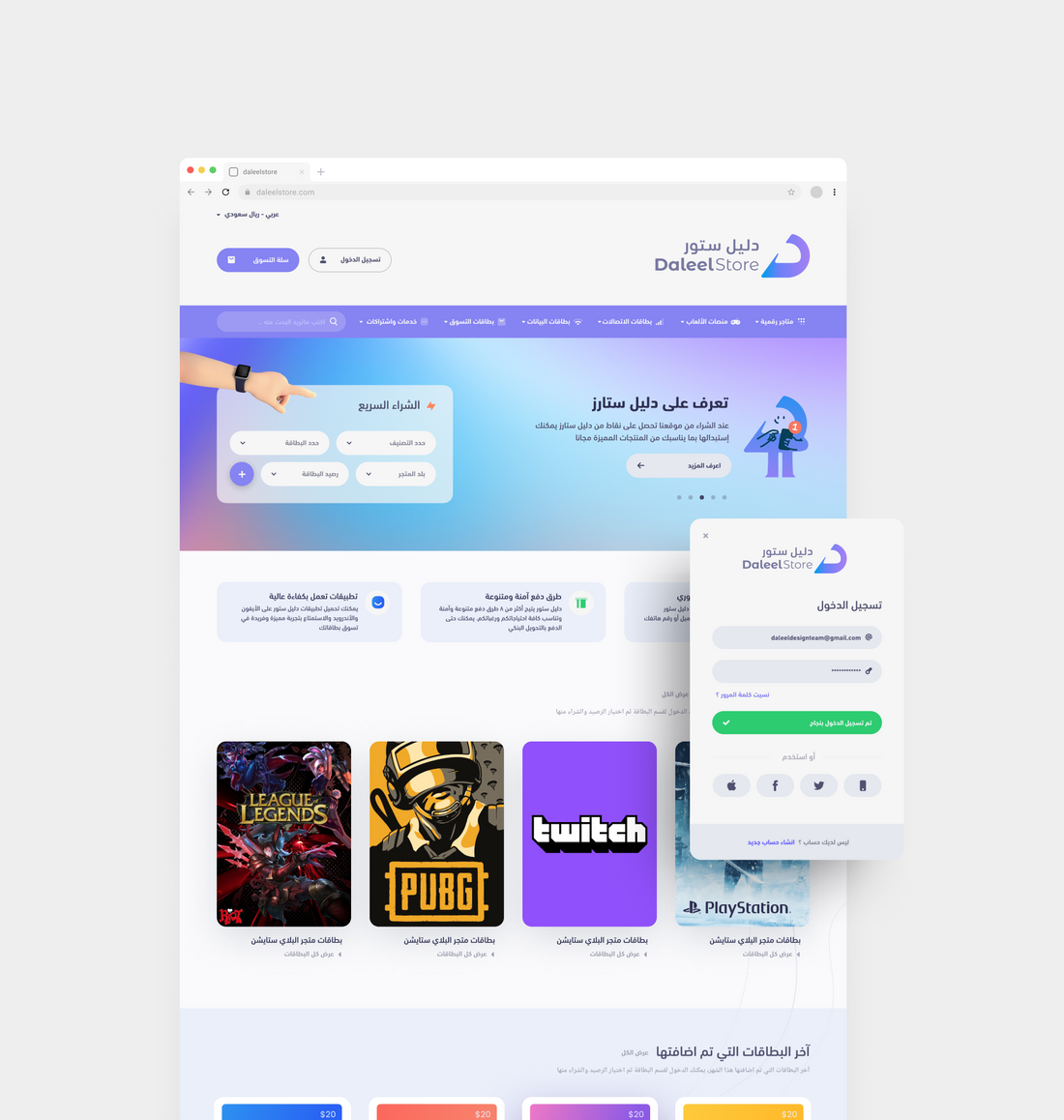 Daleel Store website UI design for prepaid digital card purchases.