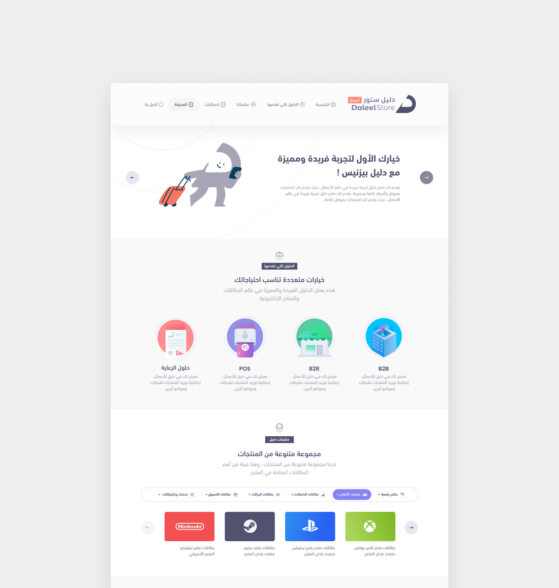 Daleel Store Business Landing Page – AR/EN UI Design