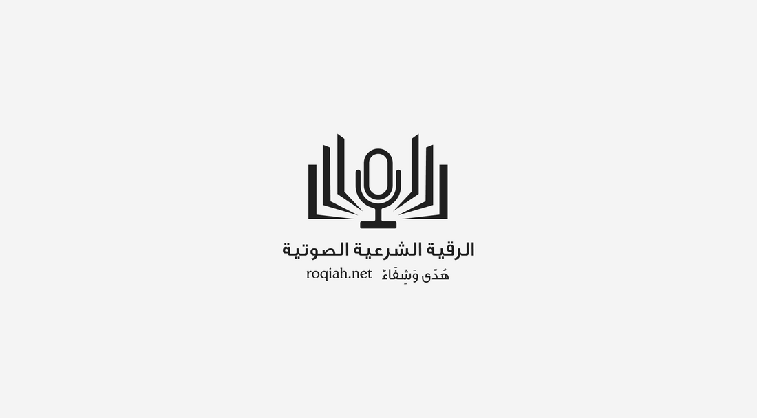 Roqiah.net - Quran Recitation Platform Logo