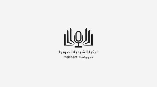 Roqiah.net - Quran Recitation Platform Logo