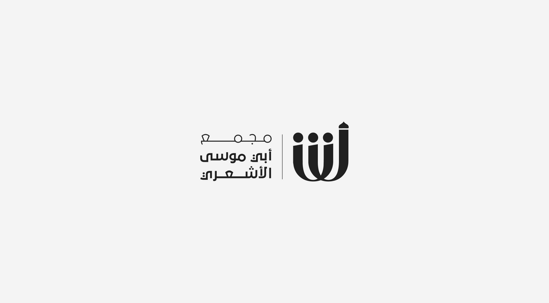 Abi Musa Al-Ashaari Complex Logo - Mosque & Learning Center