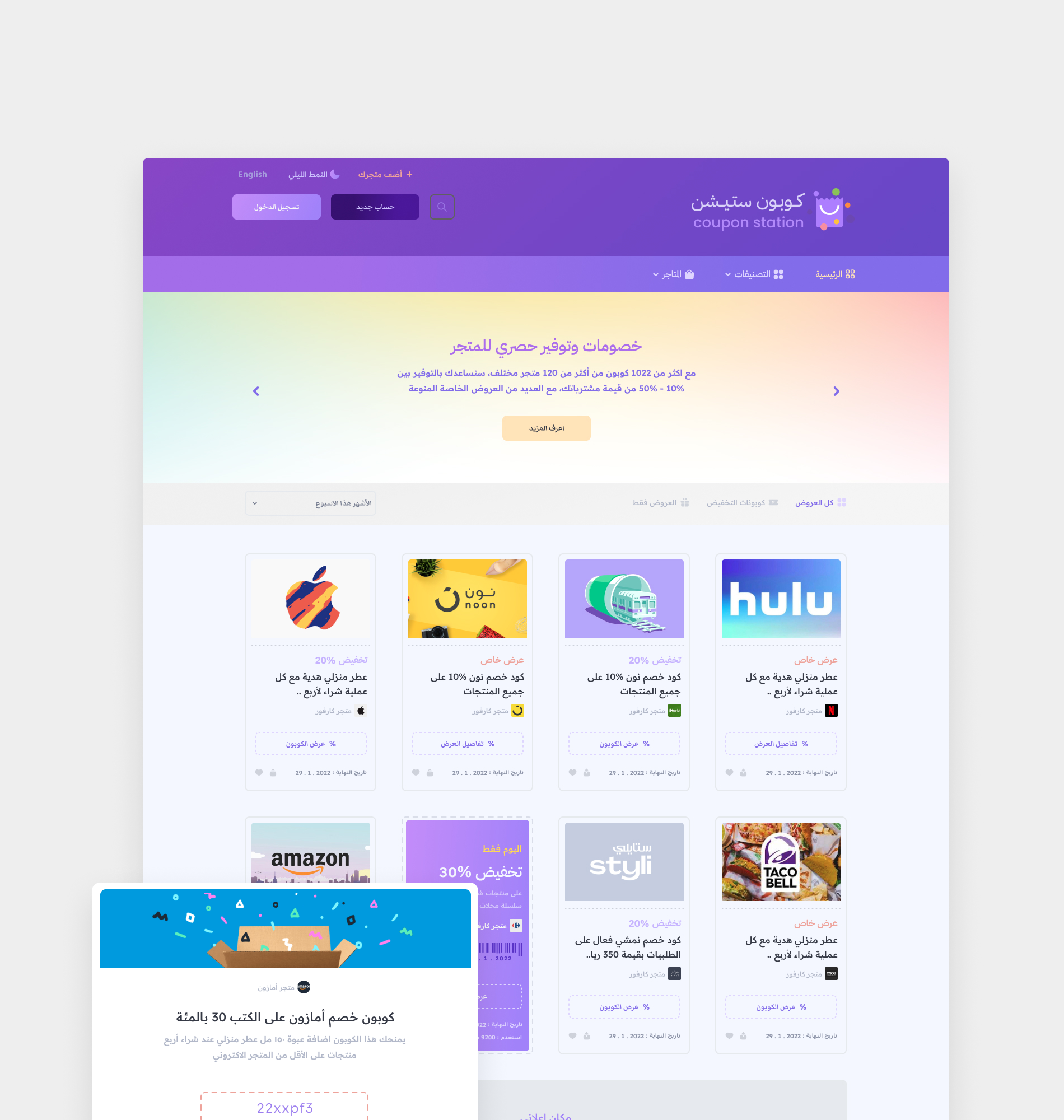 Coupon Station Website UI Design โ Simplifying Discounts and Deals โ 80 ...