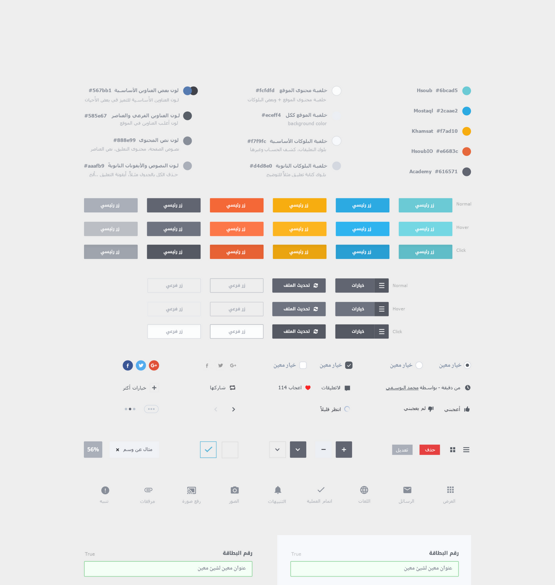 Unified design language for Hsoub’s products, focusing on simplicity and clarity.