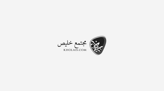 Kholais Community - Saudi Municipality Logo