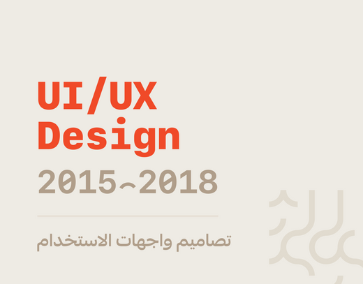 UI/UX design for Arabic websites and apps from 2015 to 2018.