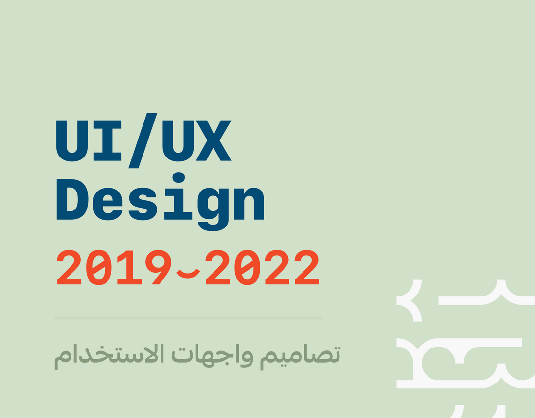 Arabic UI/UX design collection highlighting flexibility and simplicity.